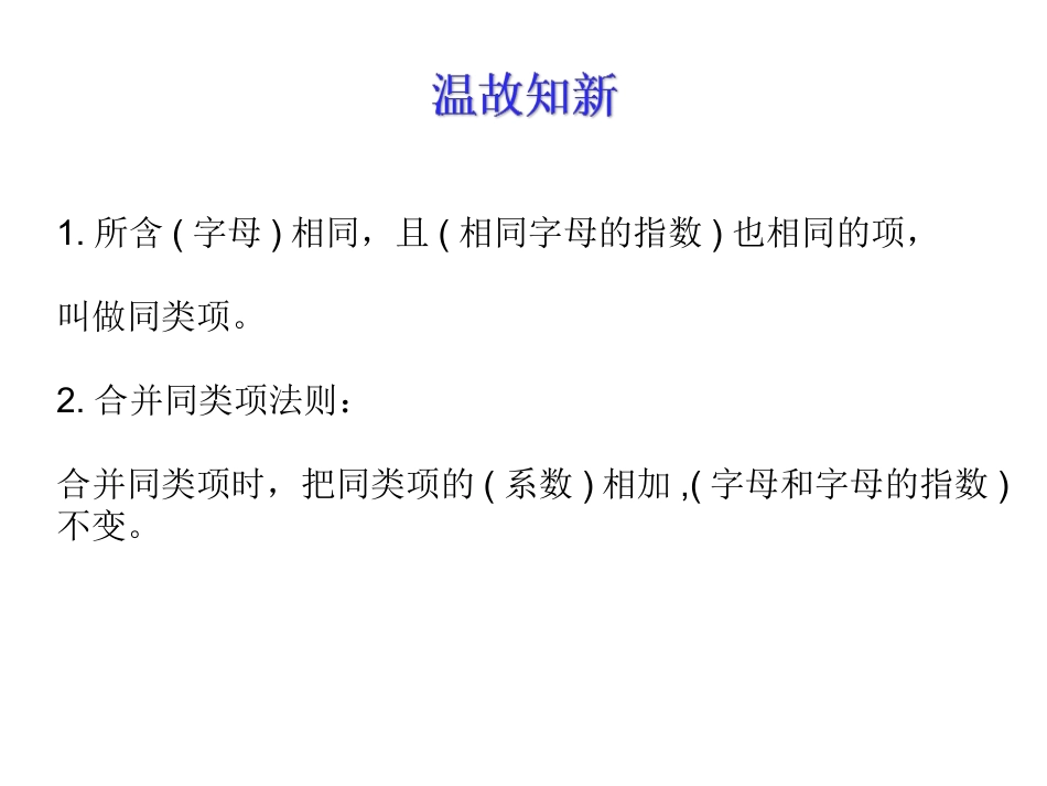 222去括号_第2页