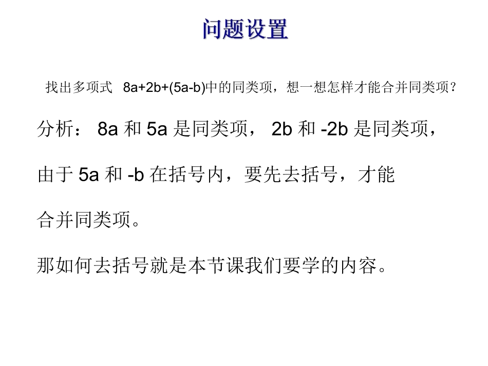 222去括号_第3页