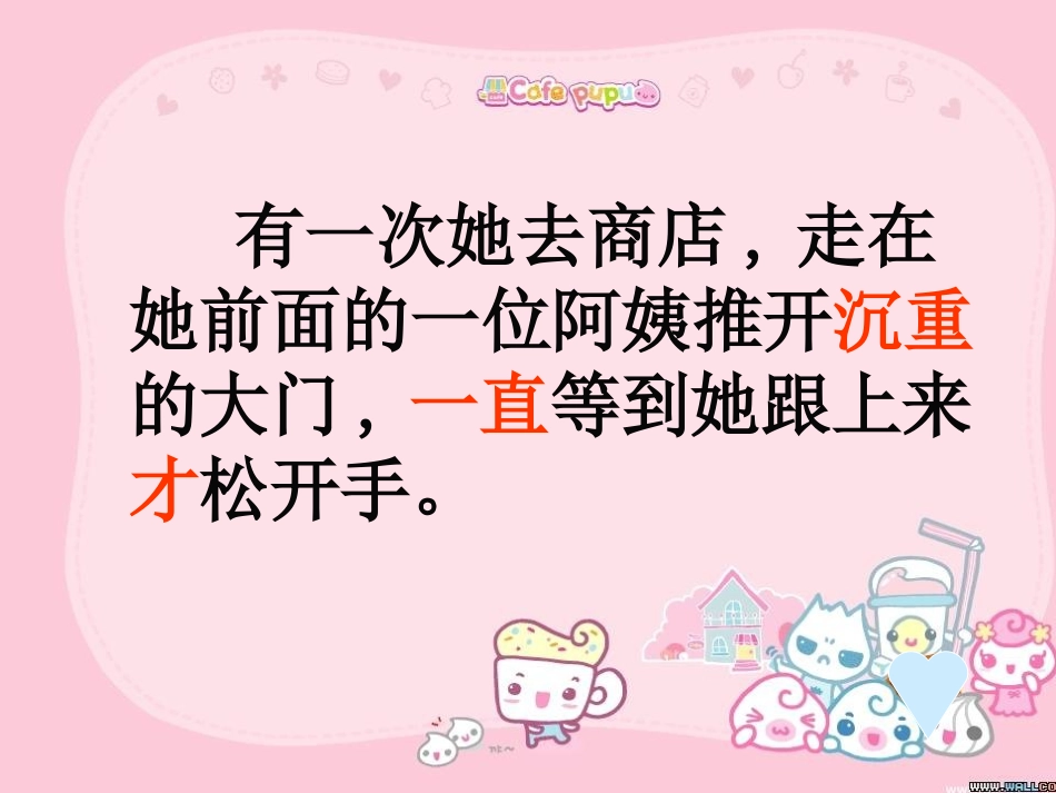 8《将心比心》课件PPT_第3页