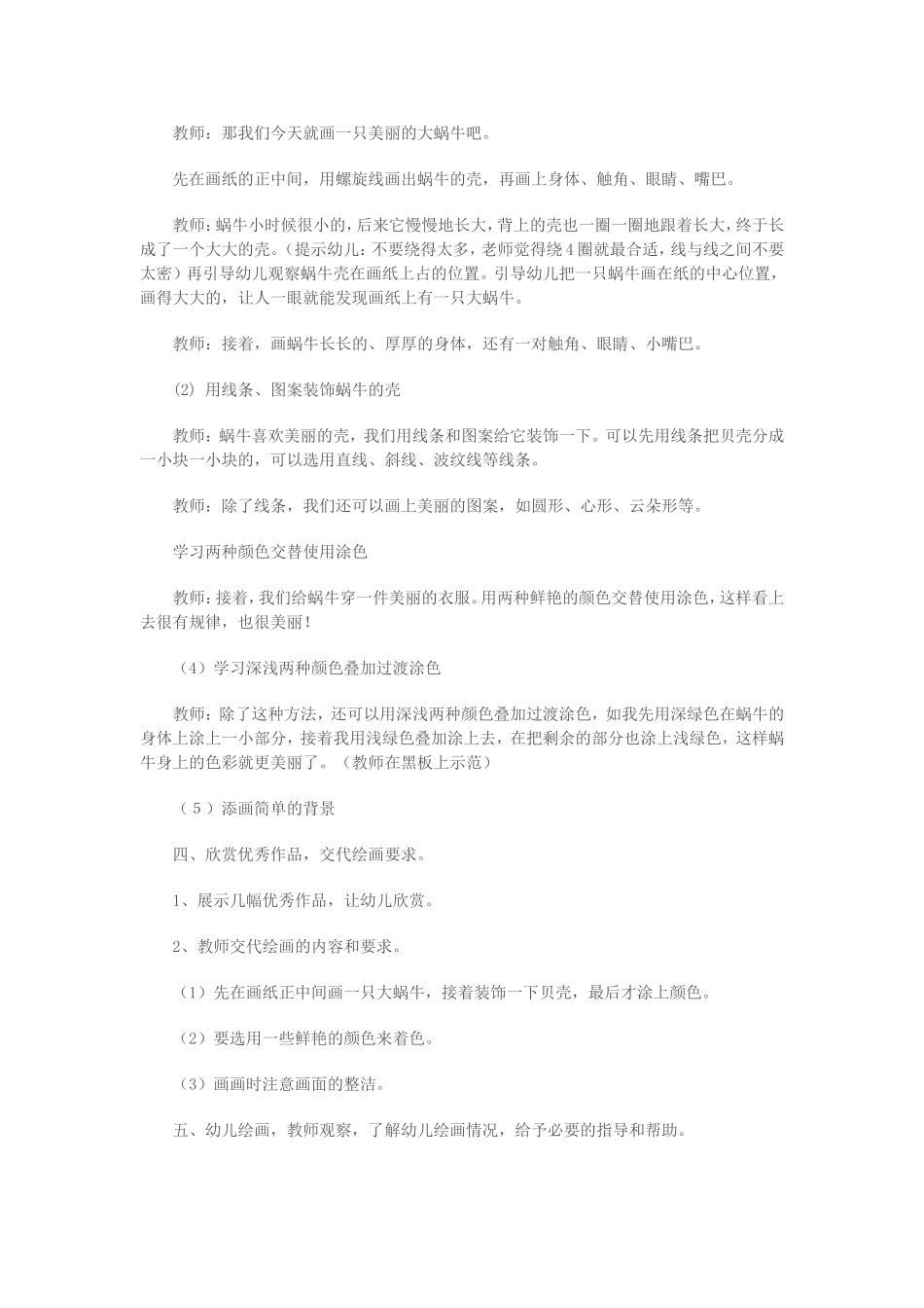 美丽的大蜗牛_第2页