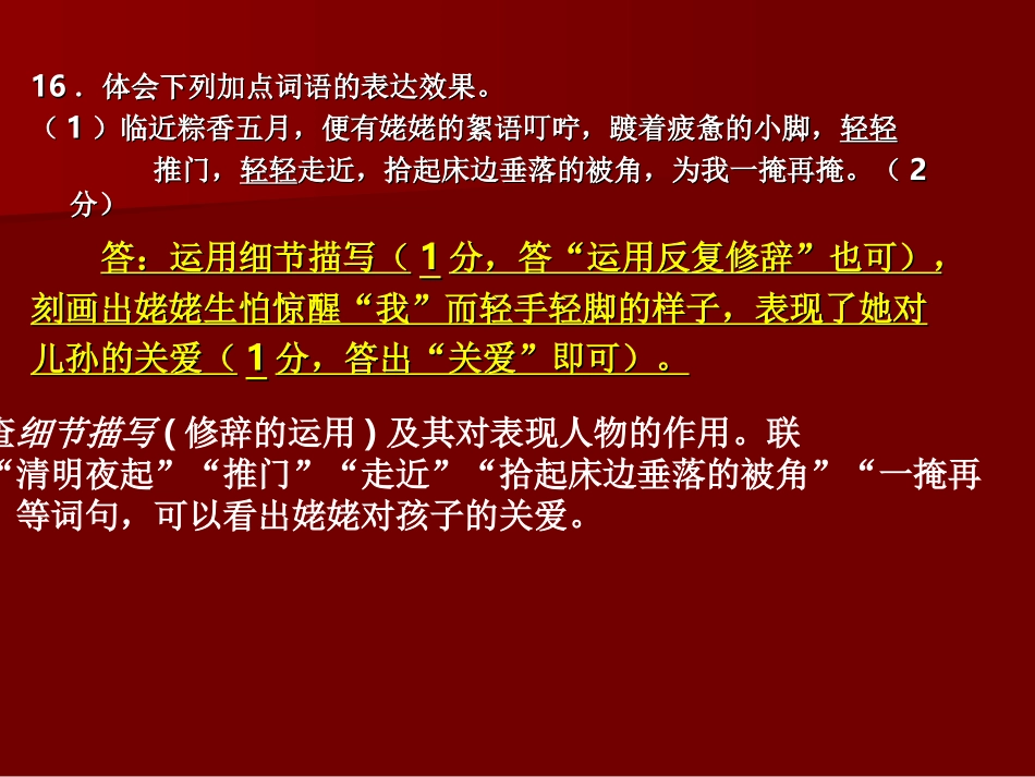 文学作品讲评_第1页