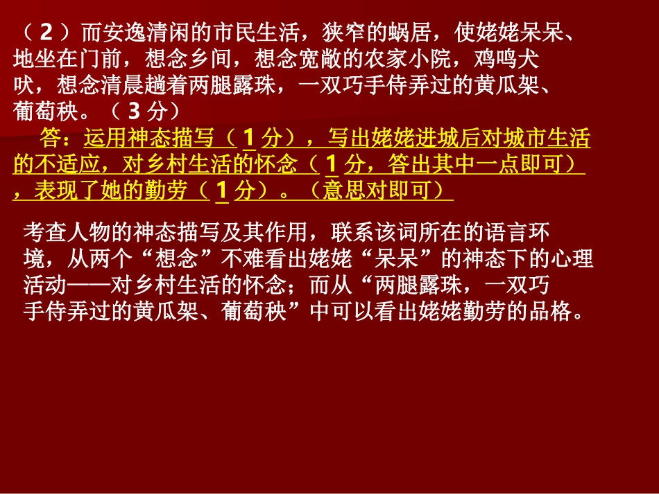 文学作品讲评_第2页