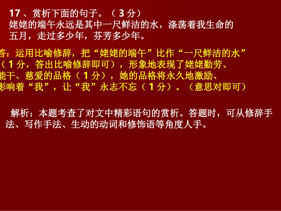 文学作品讲评_第3页