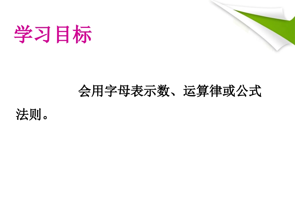 1字母表示数_第3页