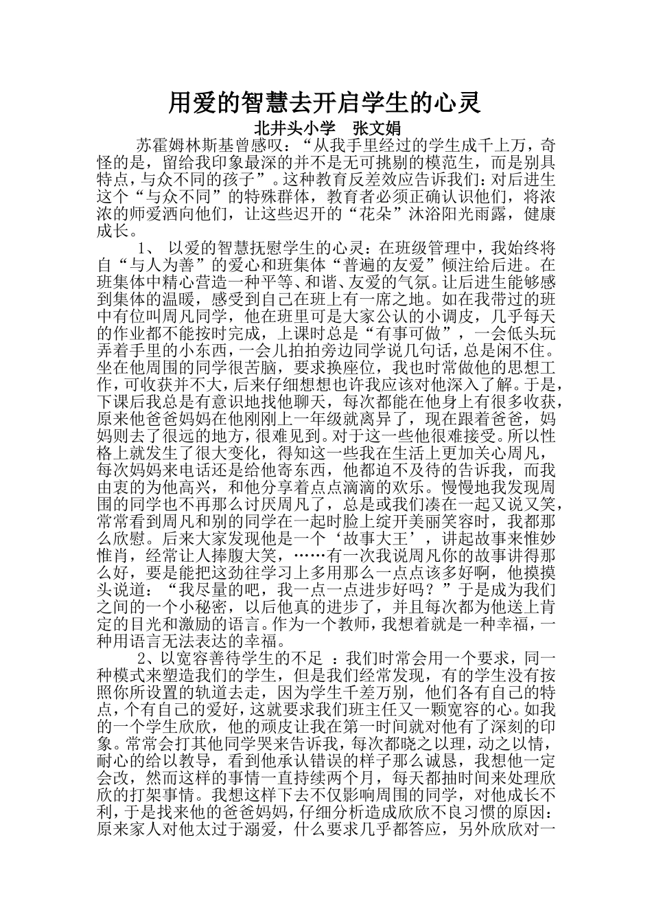 张文娟教育故事_第1页