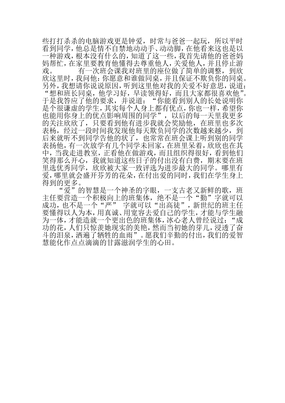 张文娟教育故事_第2页