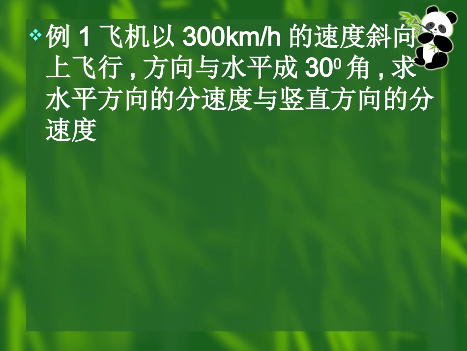 第二节运动的合成与分解_第2页