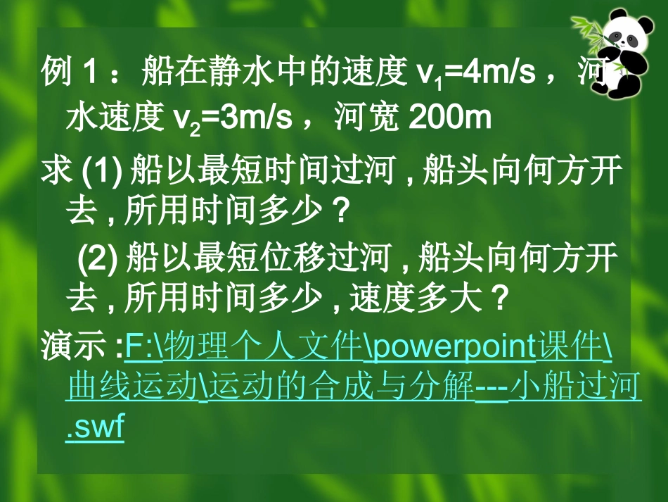 第二节运动的合成与分解_第3页