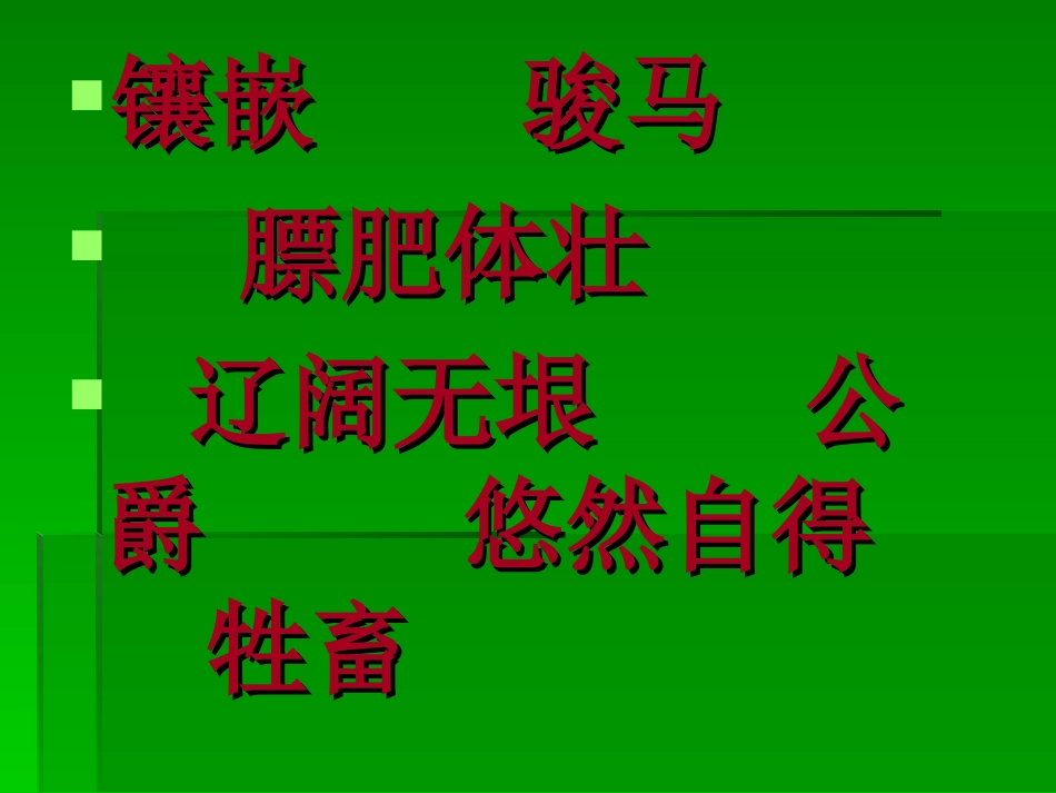 22、牧场之国_第2页