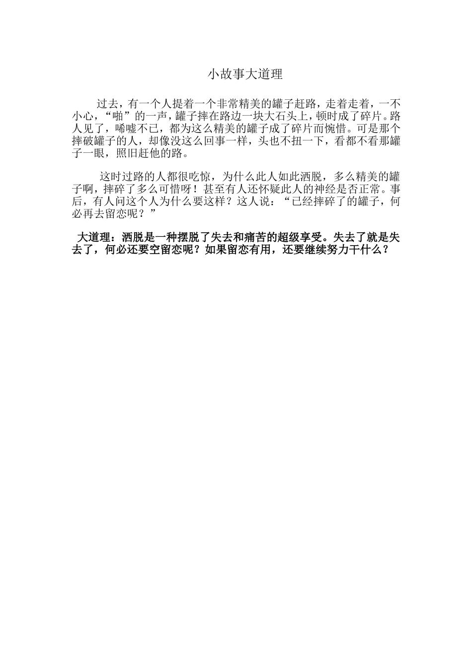 小故事大道理_第1页