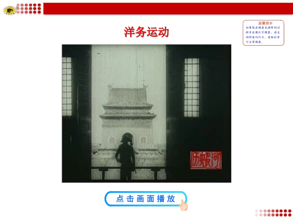 第6课洋务运动 (3)_第2页