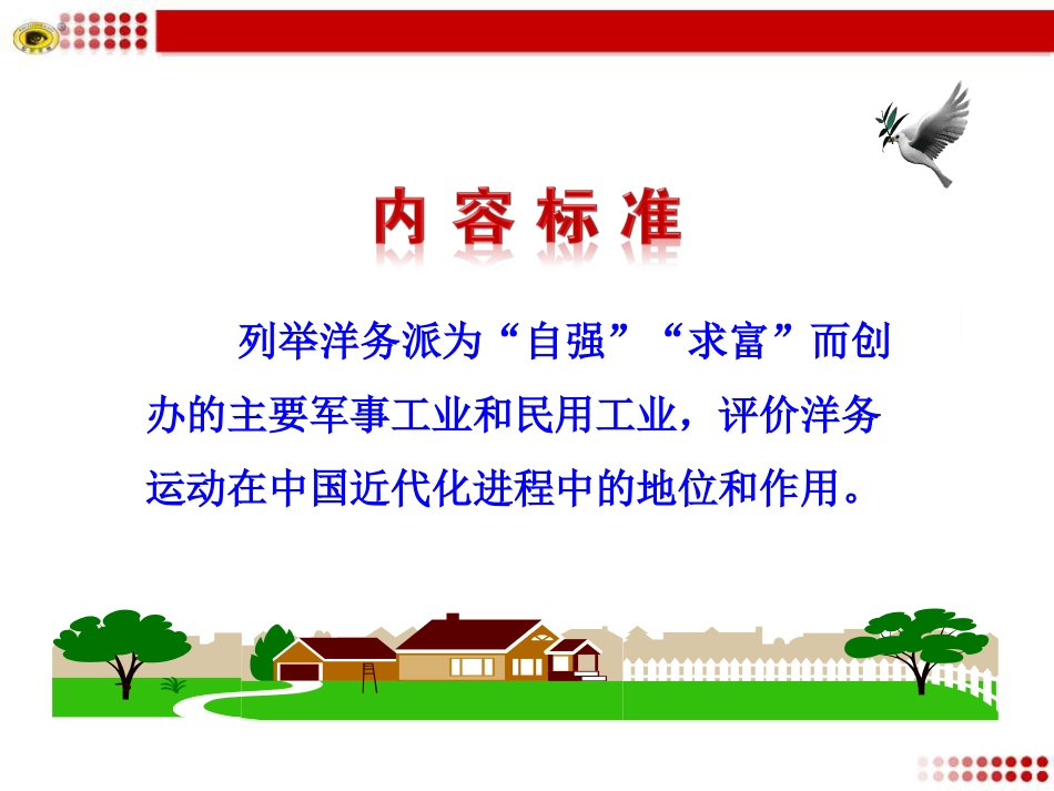 第6课洋务运动 (3)_第3页