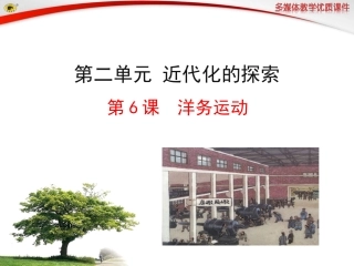 第6课洋务运动 (3)