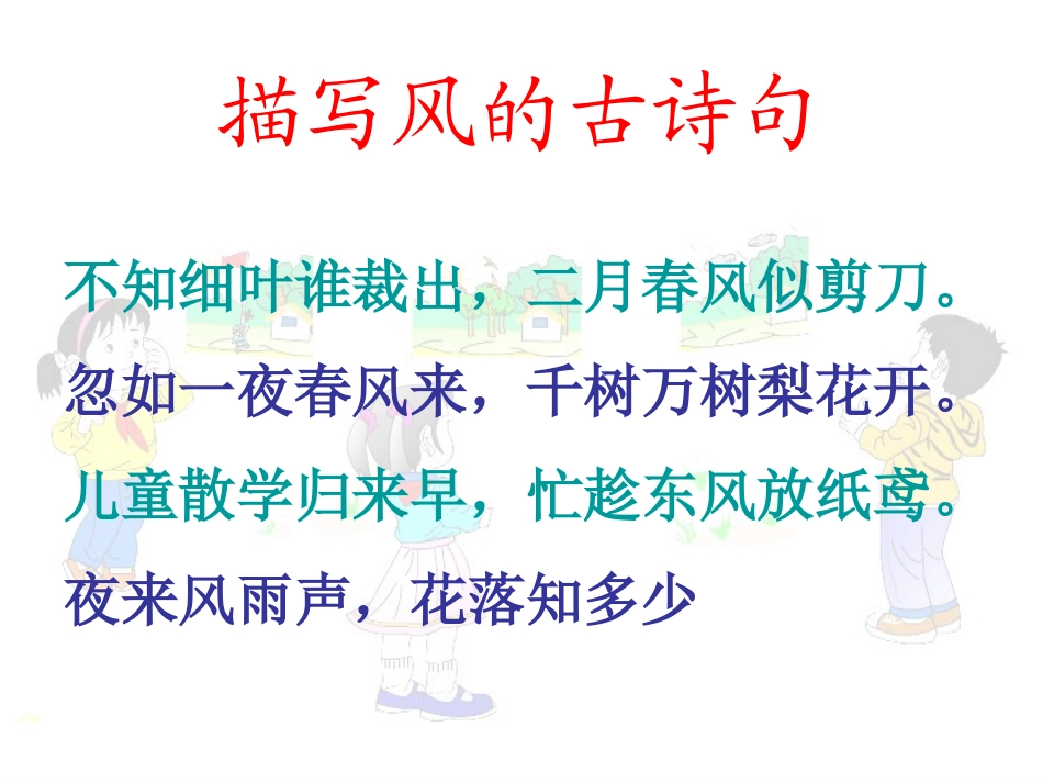 《画风》课件_第3页