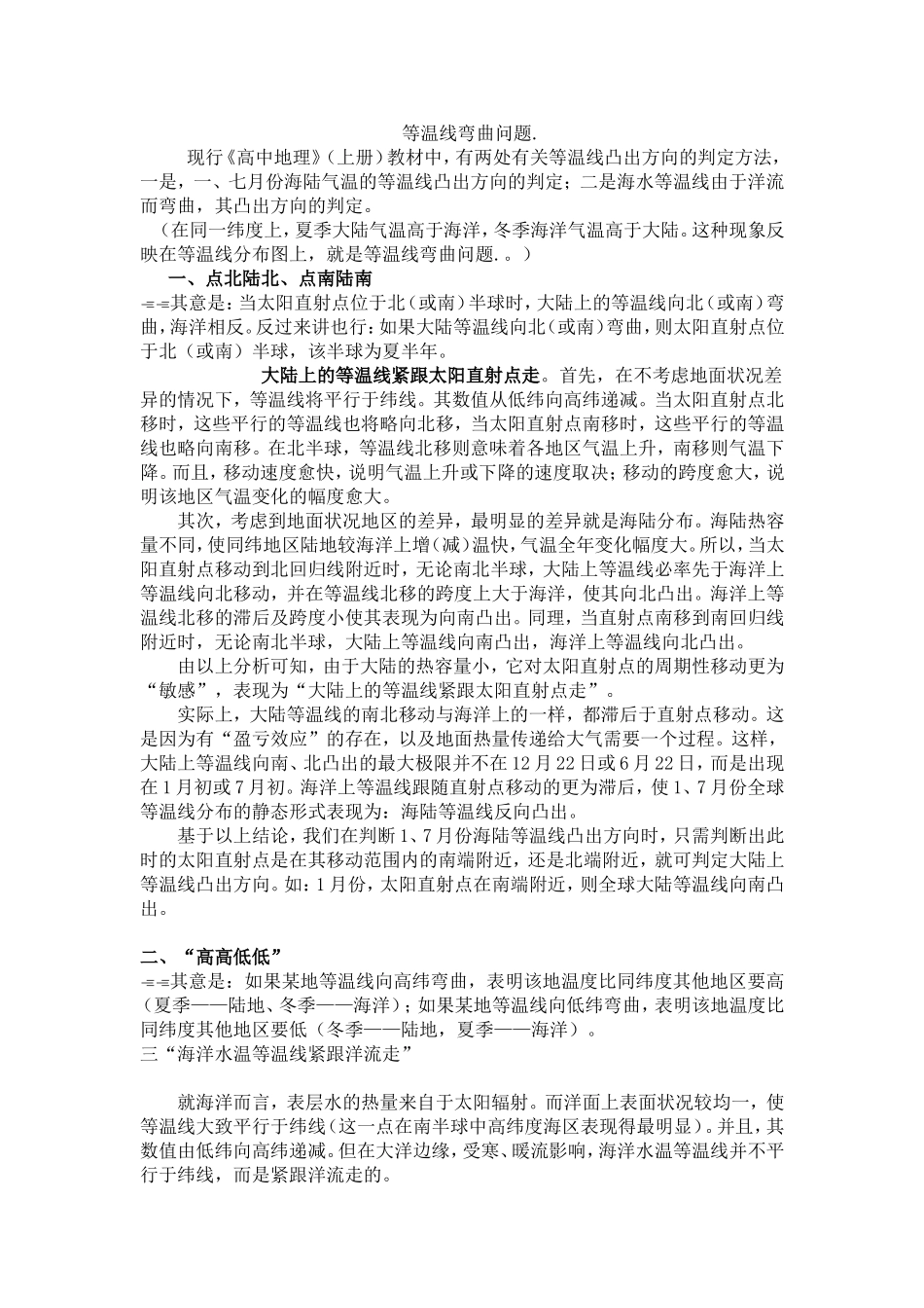 等温线弯曲问题_第1页
