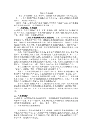 等温线弯曲问题