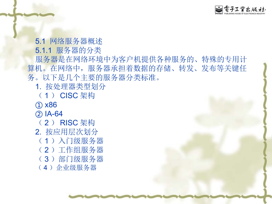 网络服务器技术_第2页