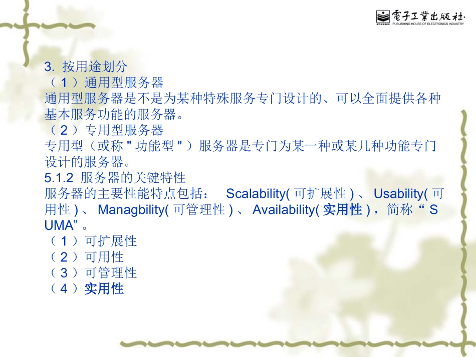 网络服务器技术_第3页