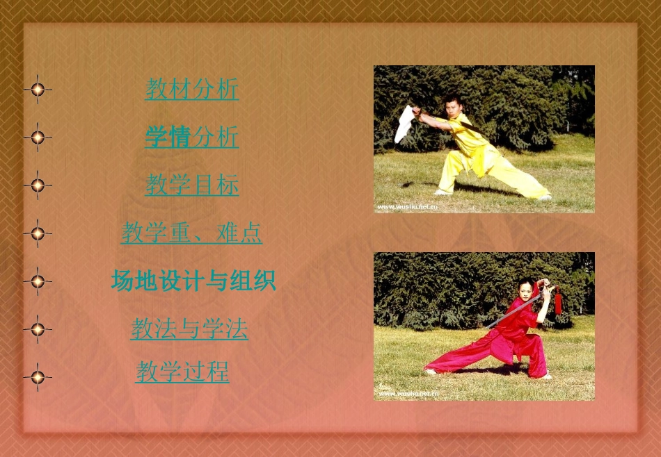 体育优质课说课_第3页
