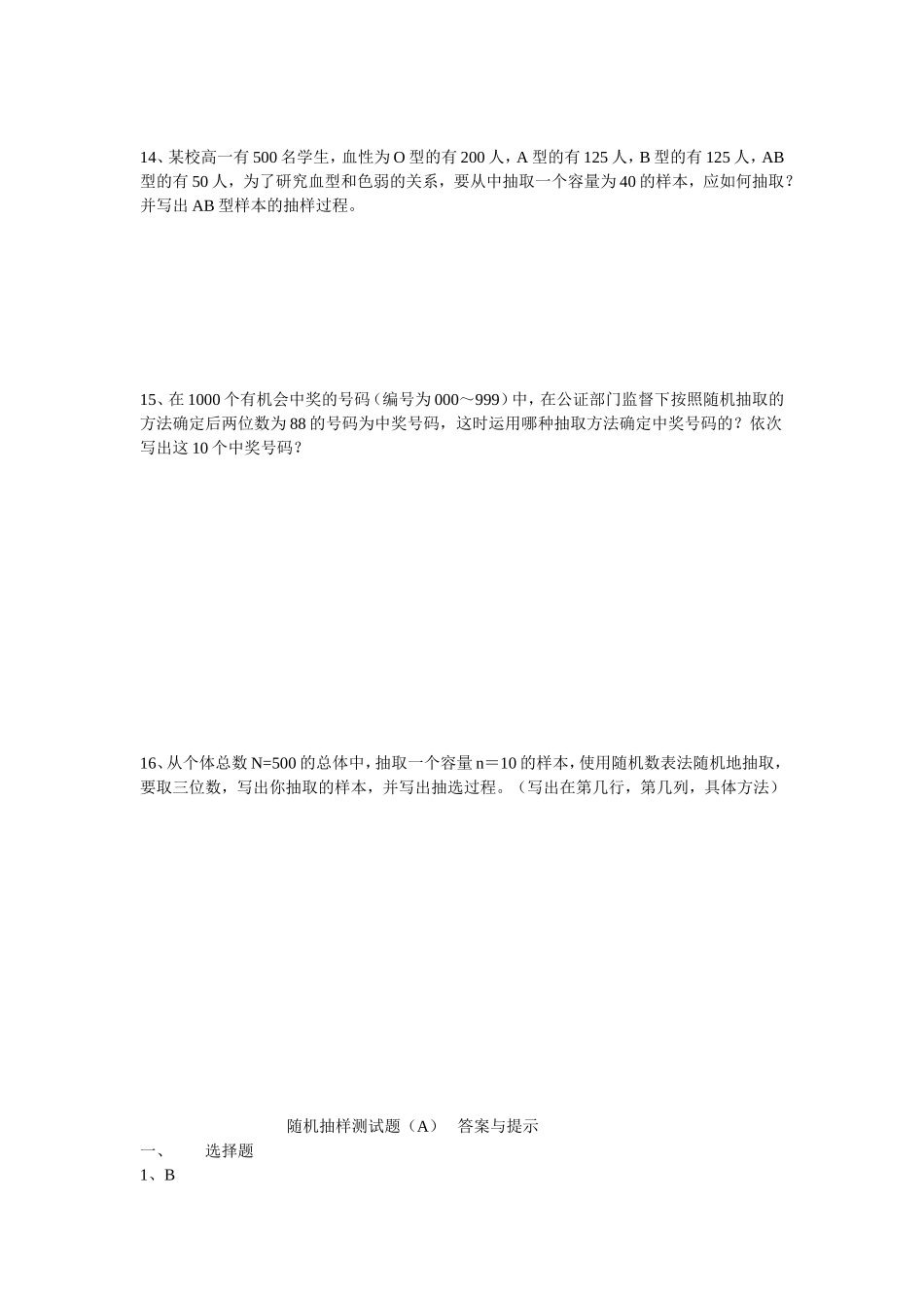 抽样方法测试_第2页