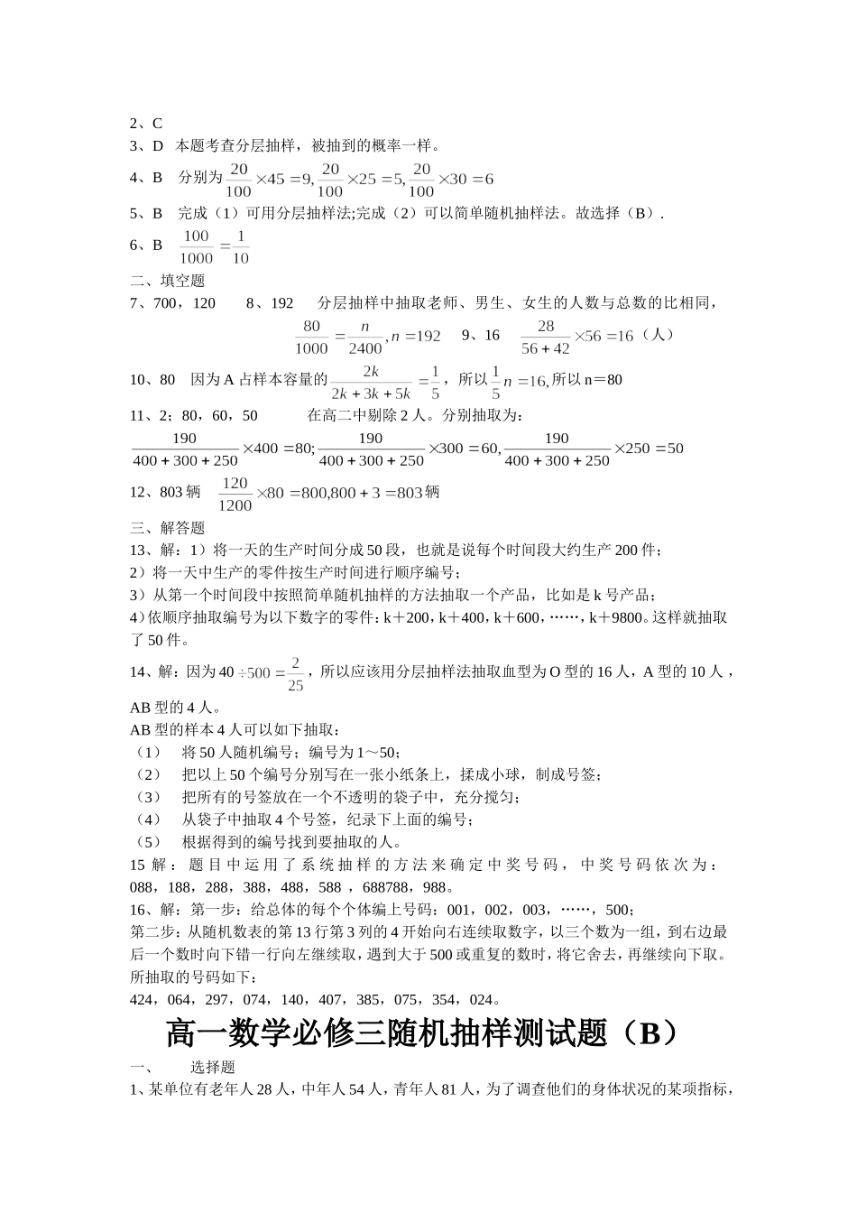 抽样方法测试_第3页