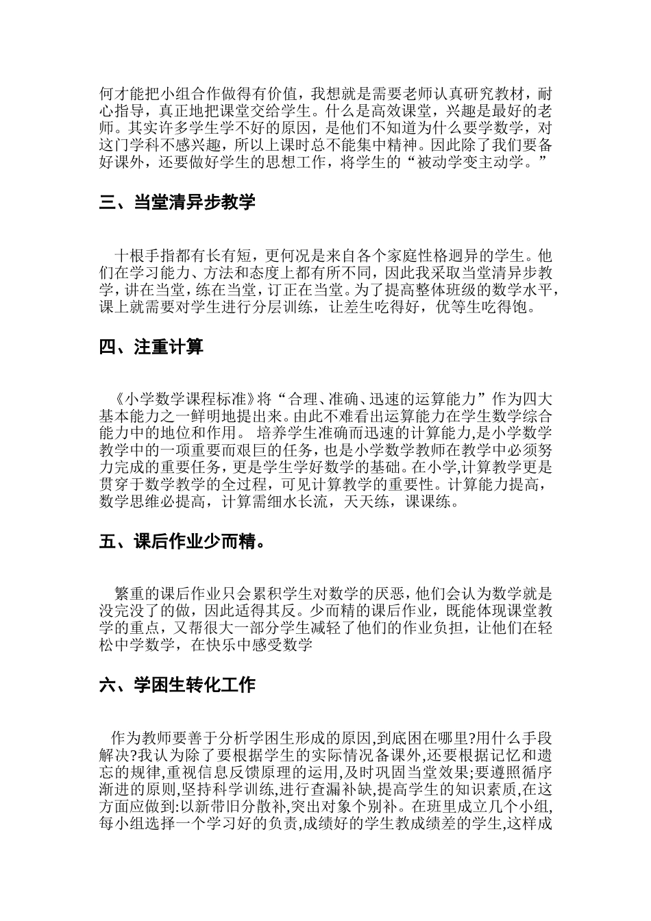 听课体会 (2)_第2页