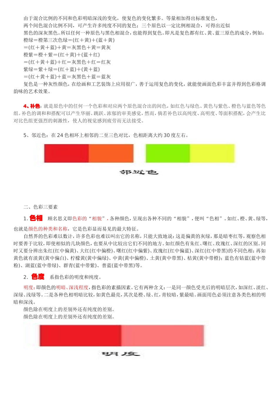 色彩知识大汇总_第3页