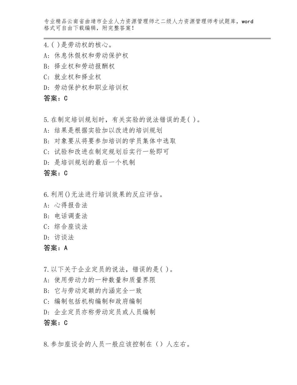 2024年云南省曲靖市企业人力资源管理师之二级人力资源管理师考试题库（各地真题）_第2页