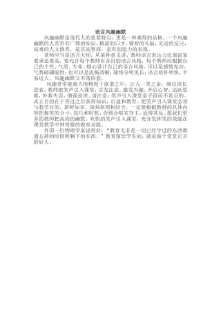 语言风趣幽默