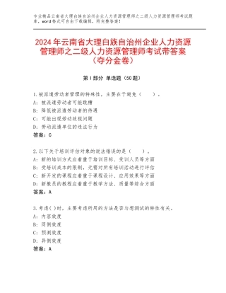 2024年云南省大理白族自治州企业人力资源管理师之二级人力资源管理师考试带答案（夺分金卷）