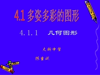 多姿多彩的图形