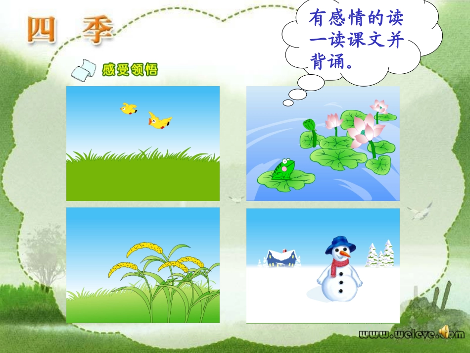 《四季》 (2)_第2页