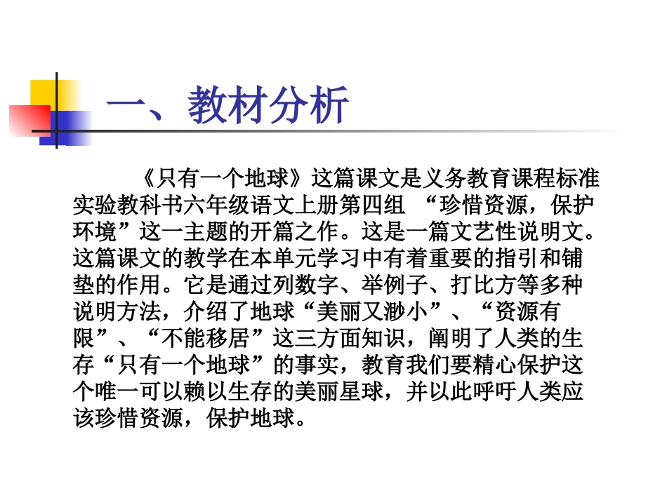 只有一个地球2_第3页