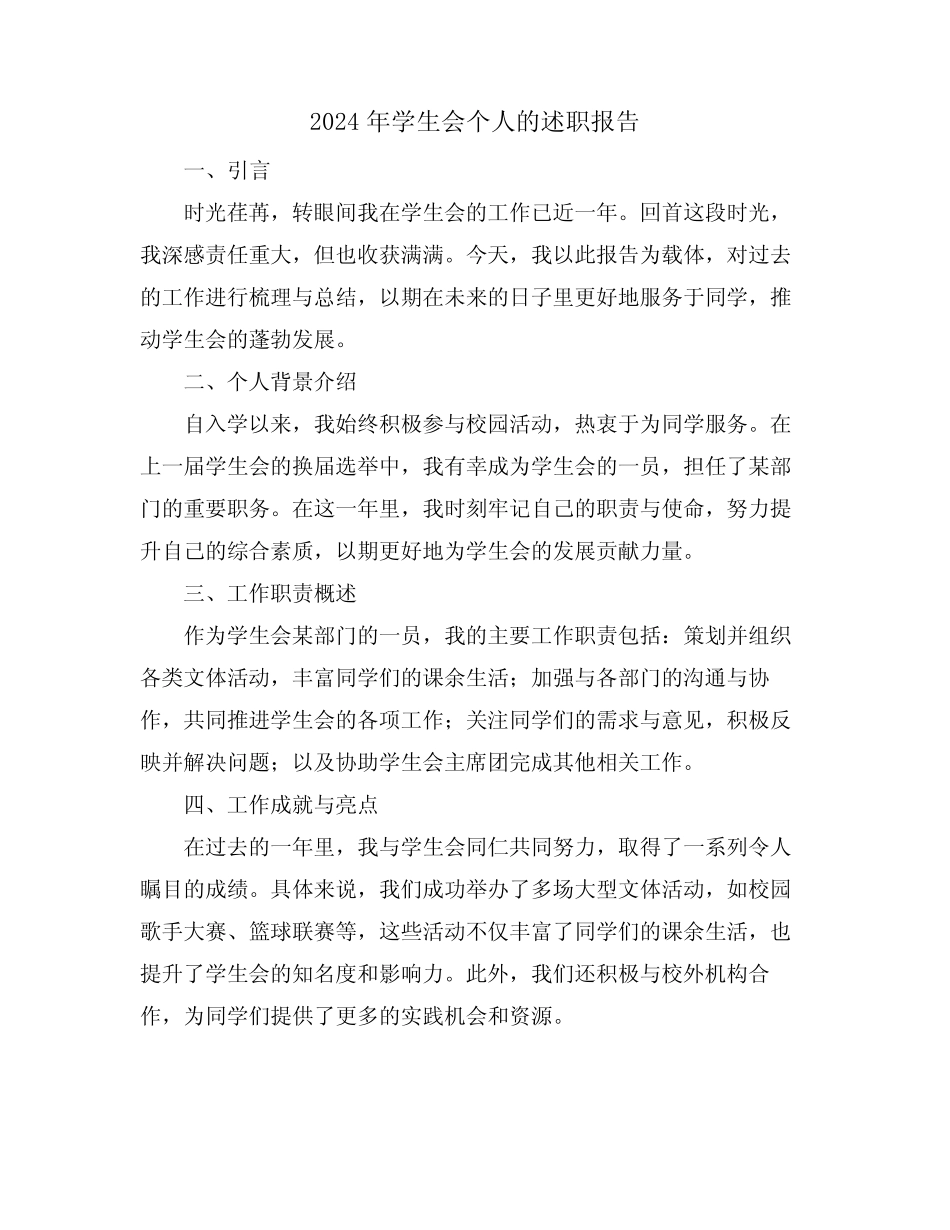 2024年县委办公室行政科述职报告范文_第1页