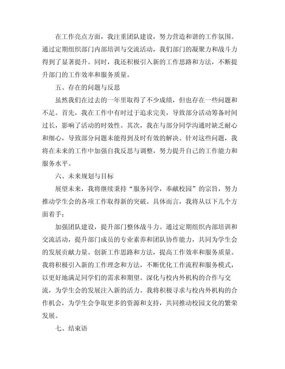 2024年县委办公室行政科述职报告范文_第2页