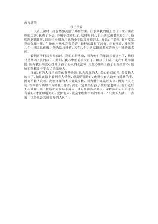 教育随笔 (3)