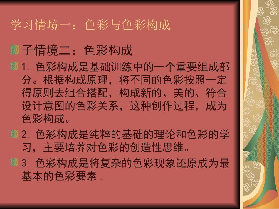 色彩构成及应用_第3页