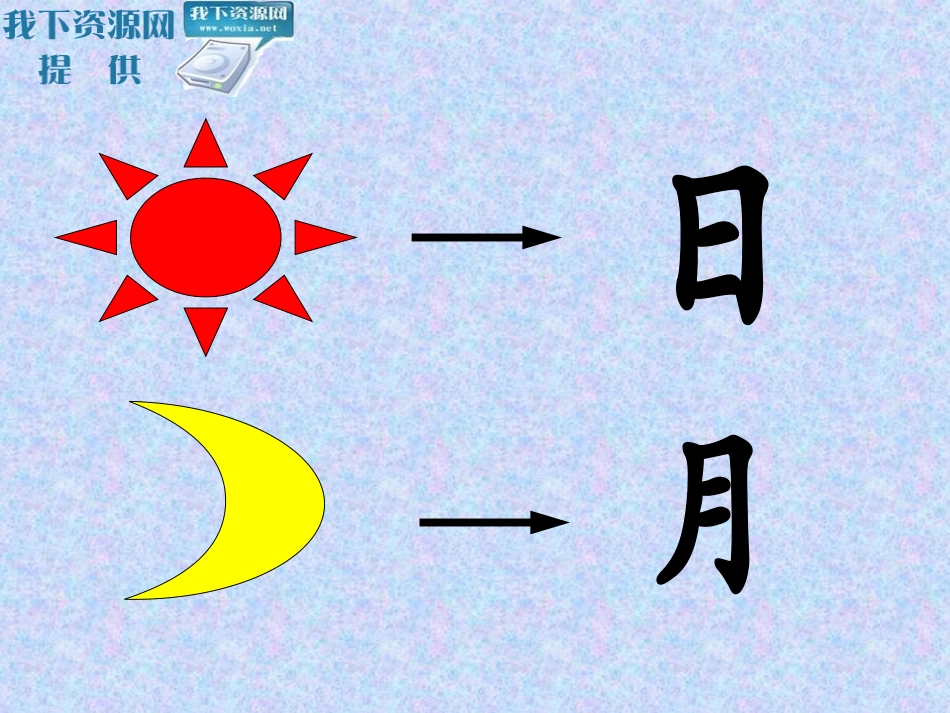 日月明(1)_第2页