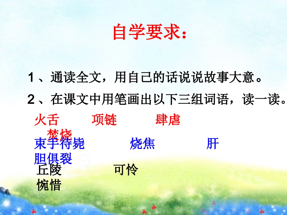 蚁国英雄课件_第2页