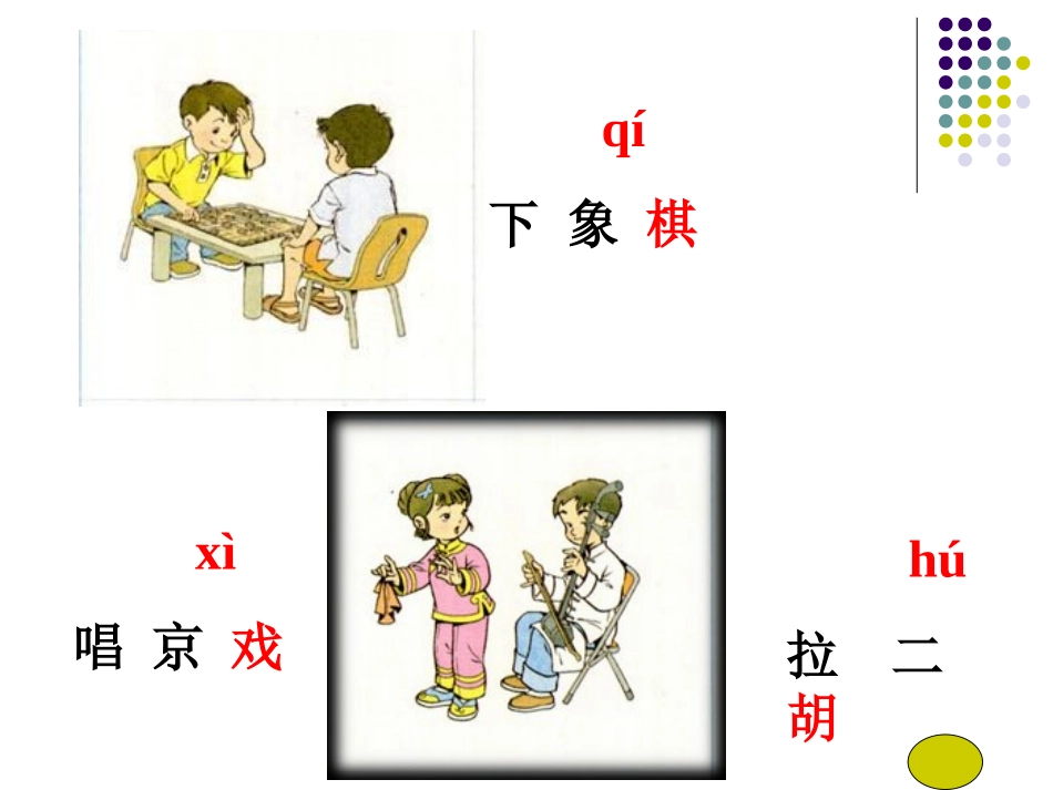 识字二王艳萍_第3页