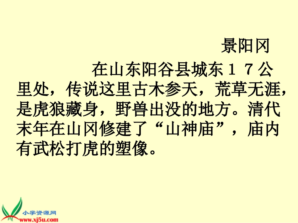 20、景阳冈修改版 (2)_第3页