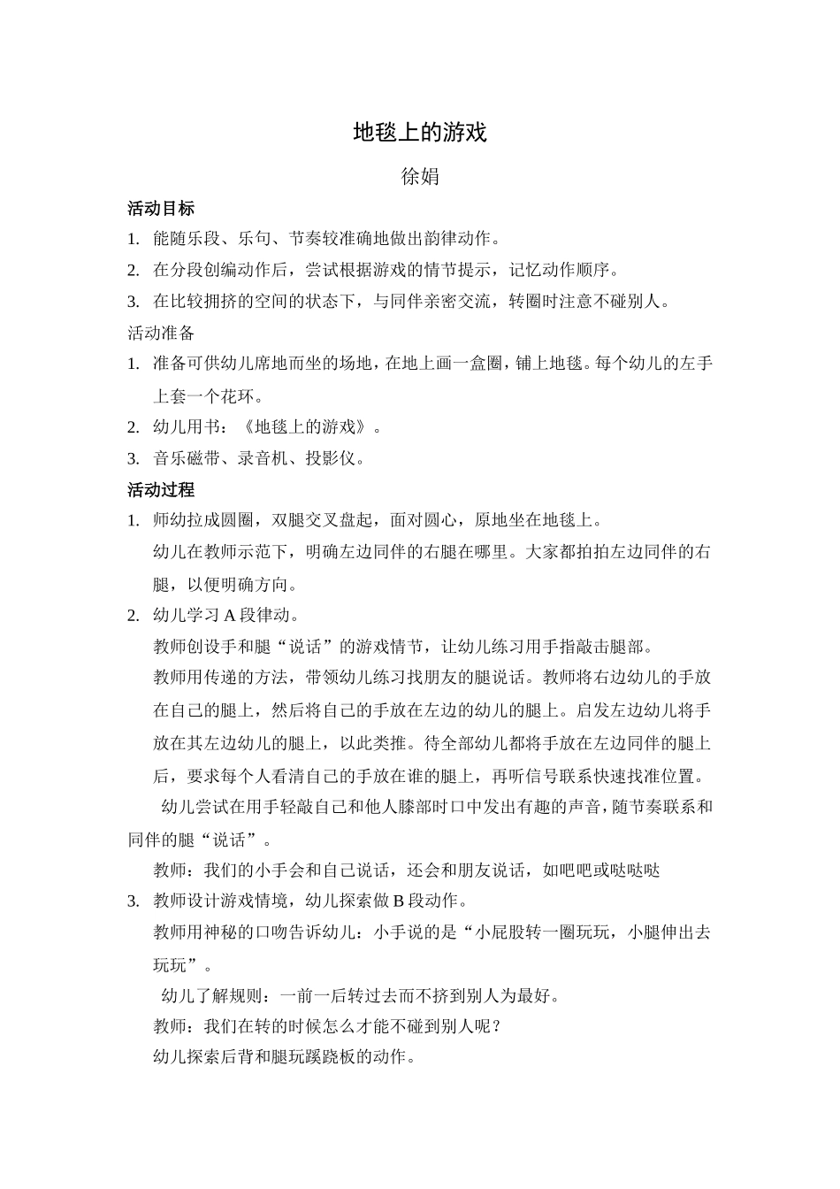 地毯上的游戏_第1页