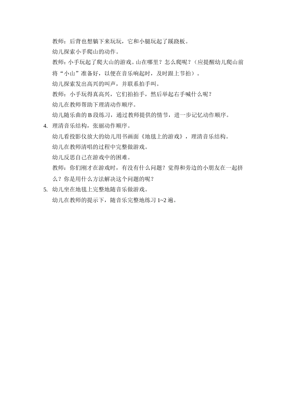 地毯上的游戏_第2页