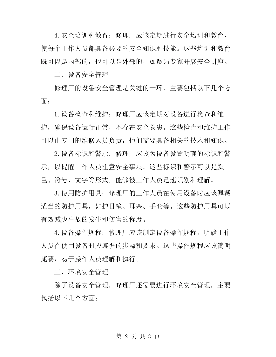 2024年修理厂安全管理经验 _第2页