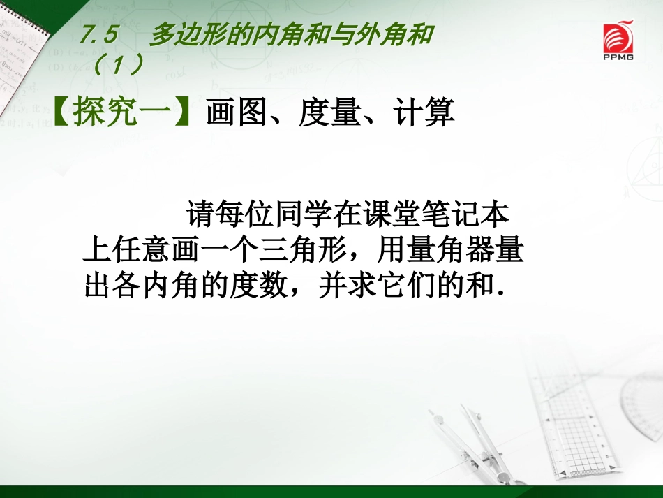 75多边形的内角和与外角和（1）_第3页