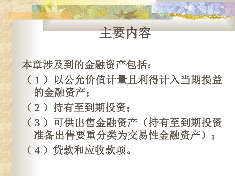 第四章金融资产_第2页