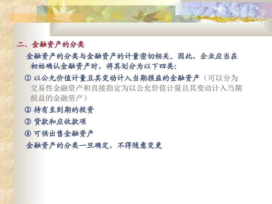 第四章金融资产_第3页