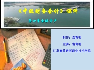 第四章金融资产