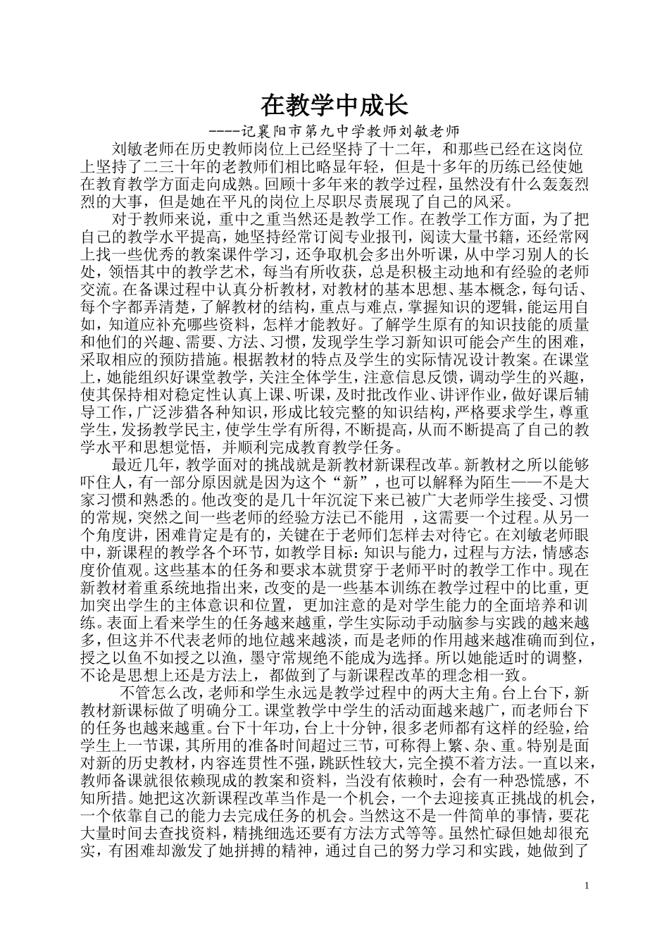 在教学中成长_第1页