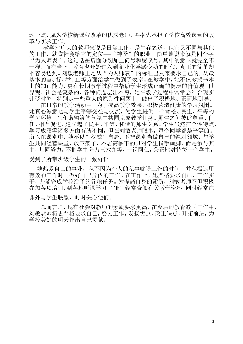 在教学中成长_第2页